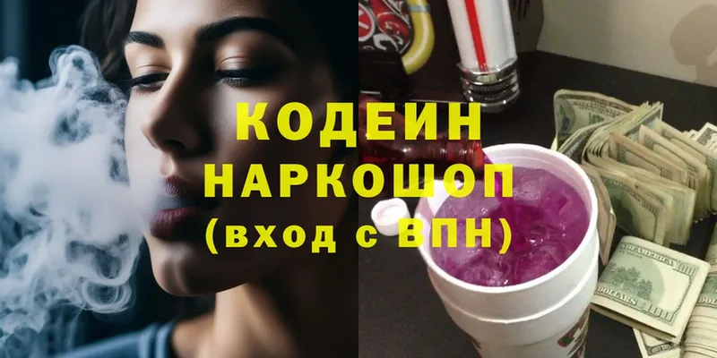 Кодеин Purple Drank  хочу   Севастополь 